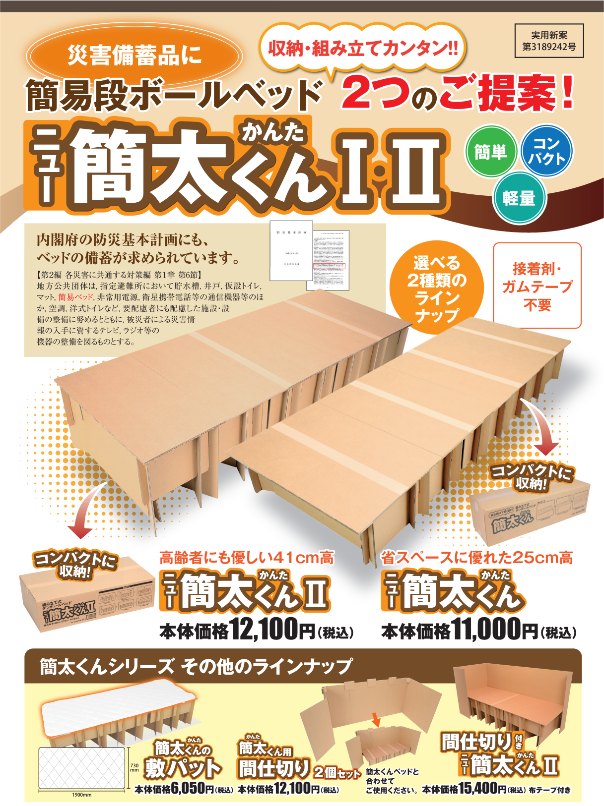 未使用品 組み立て式 ダンボールベッド ニュー簡太くんⅡ 簡易ベッド 介護 2 段ボールベット ニュー簡太くんⅡ BT-6 高さ41cm （複数割引・お見積り